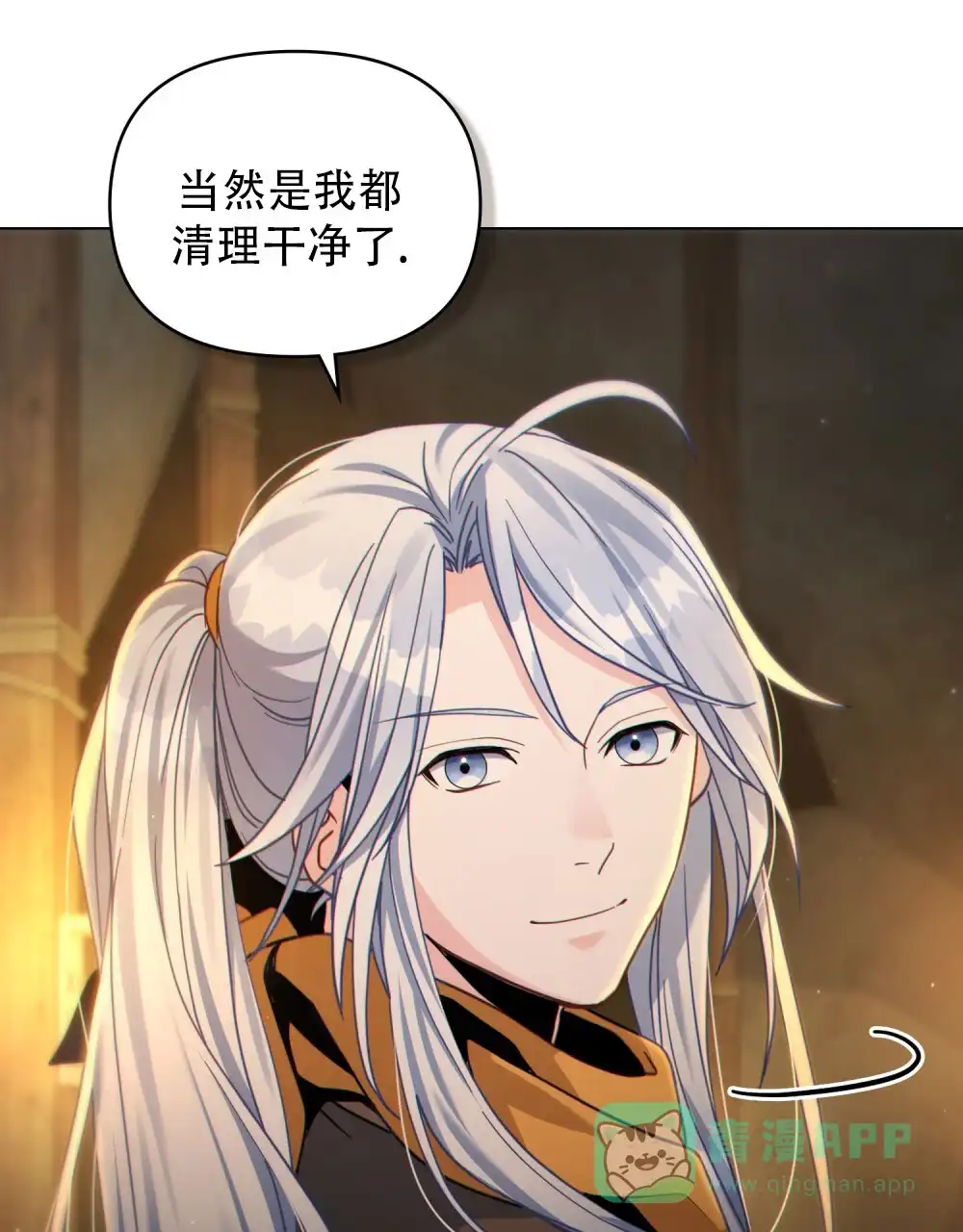 《转世魔法师》第77话 第21页