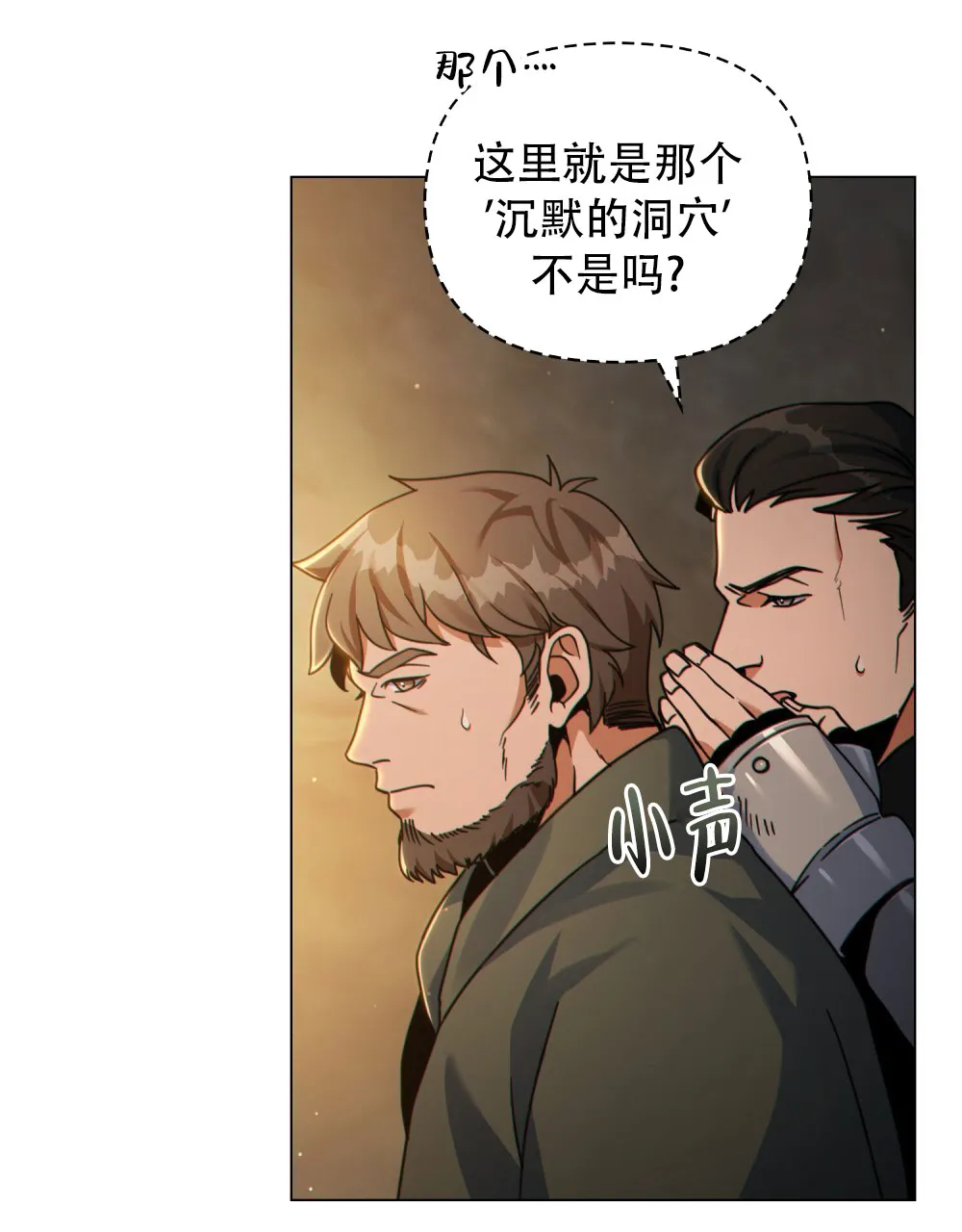 《转世魔法师》第77话 第10页