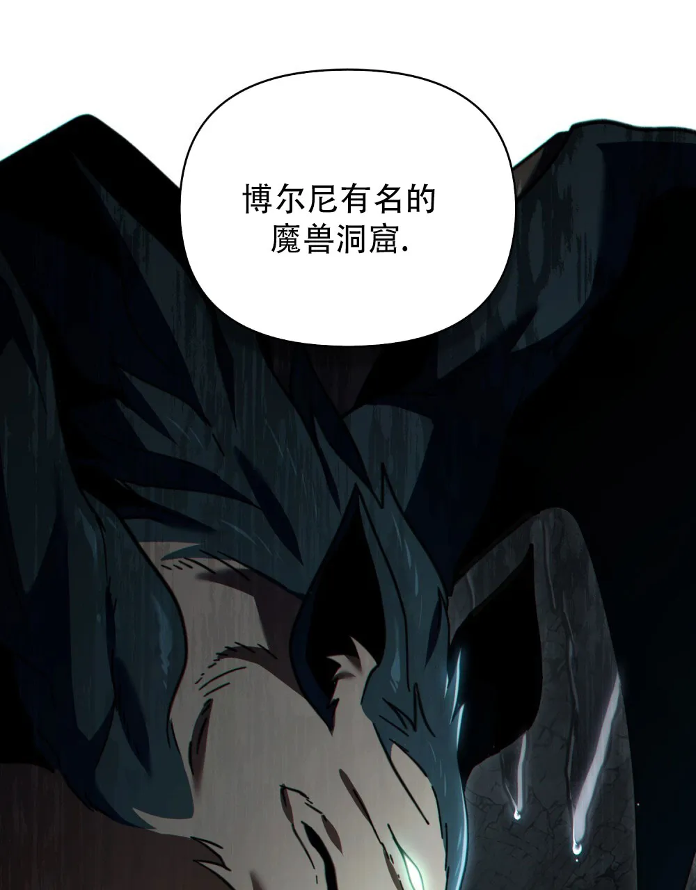 《转世魔法师》第77话 第12页