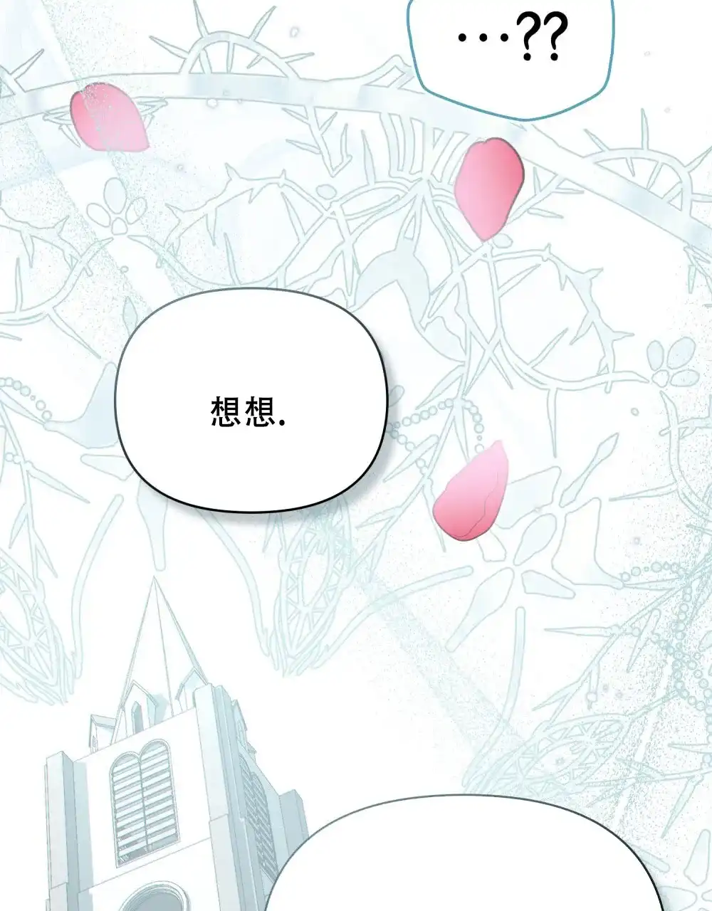《转世魔法师》第77话 第52页