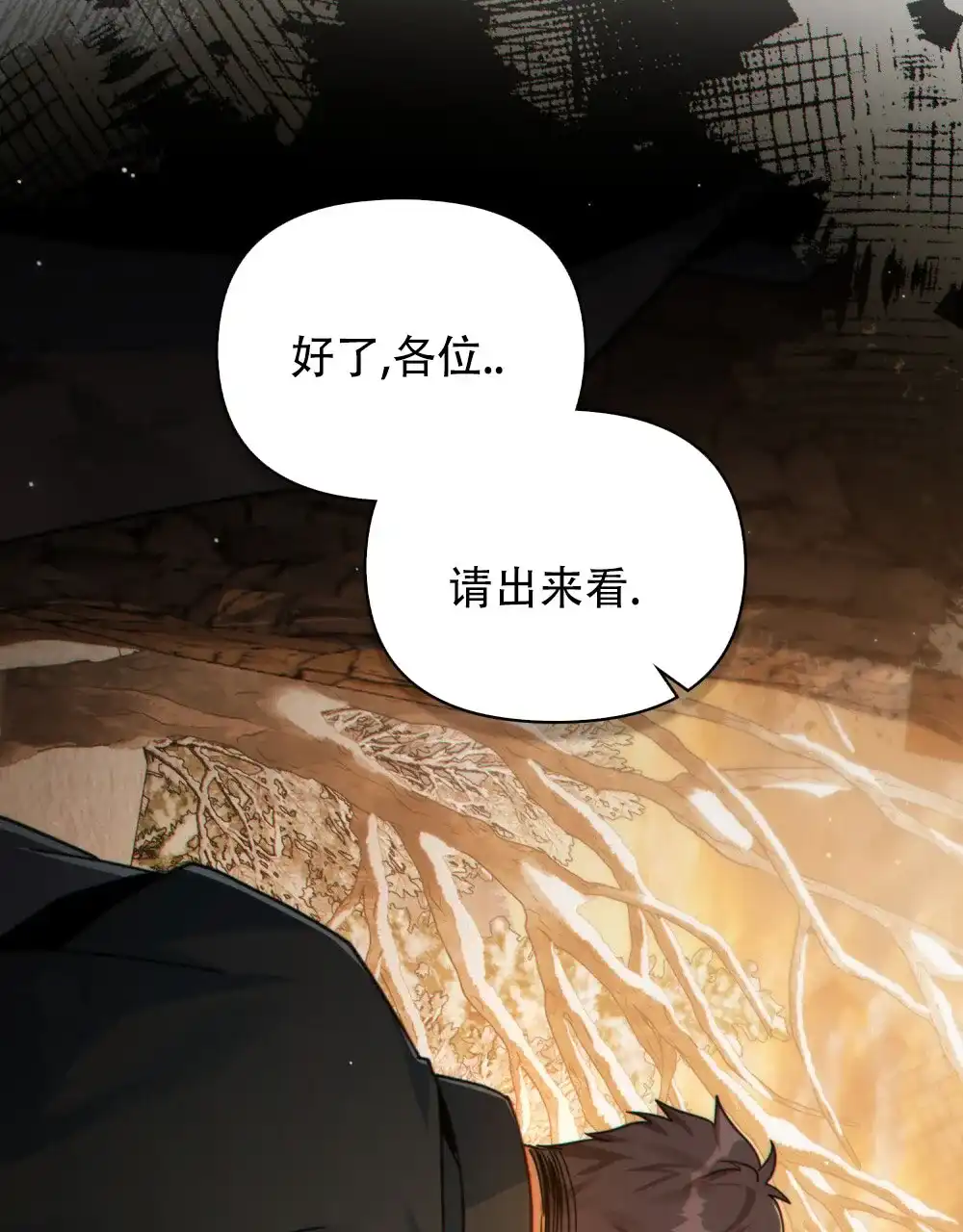 《转世魔法师》第77话 第39页