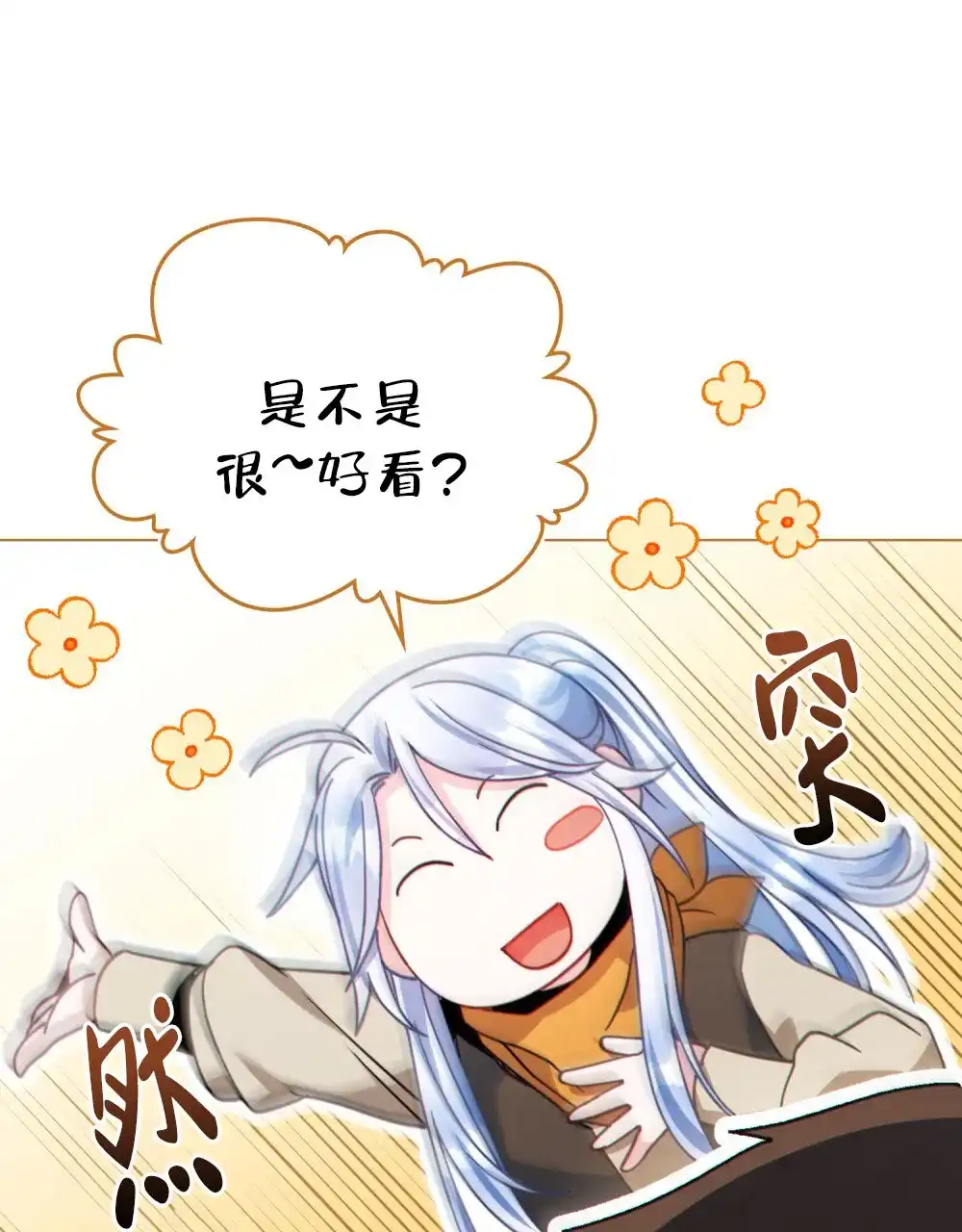 《转世魔法师》第77话 第28页