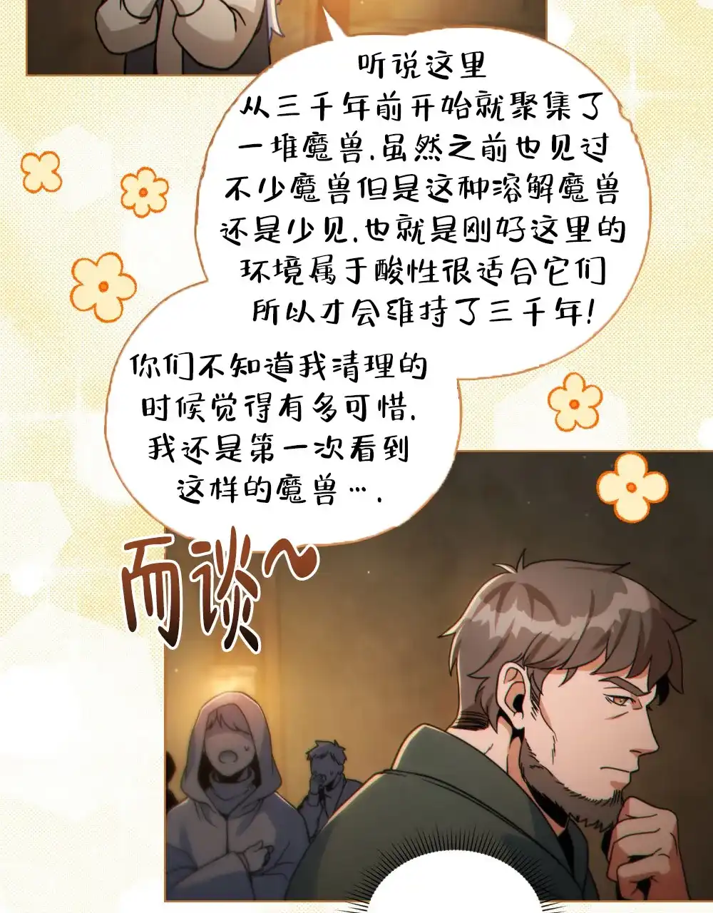 《转世魔法师》第77话 第30页