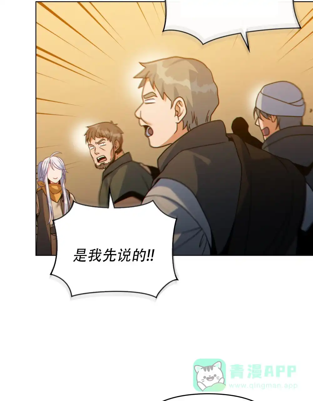《转世魔法师》第77话 第46页
