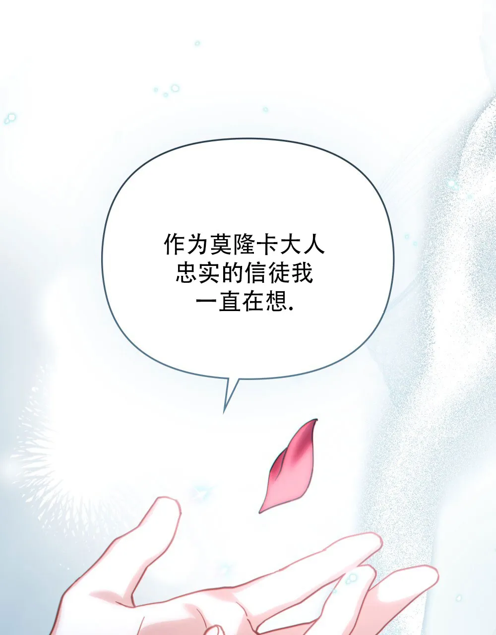 《转世魔法师》第77话 第48页