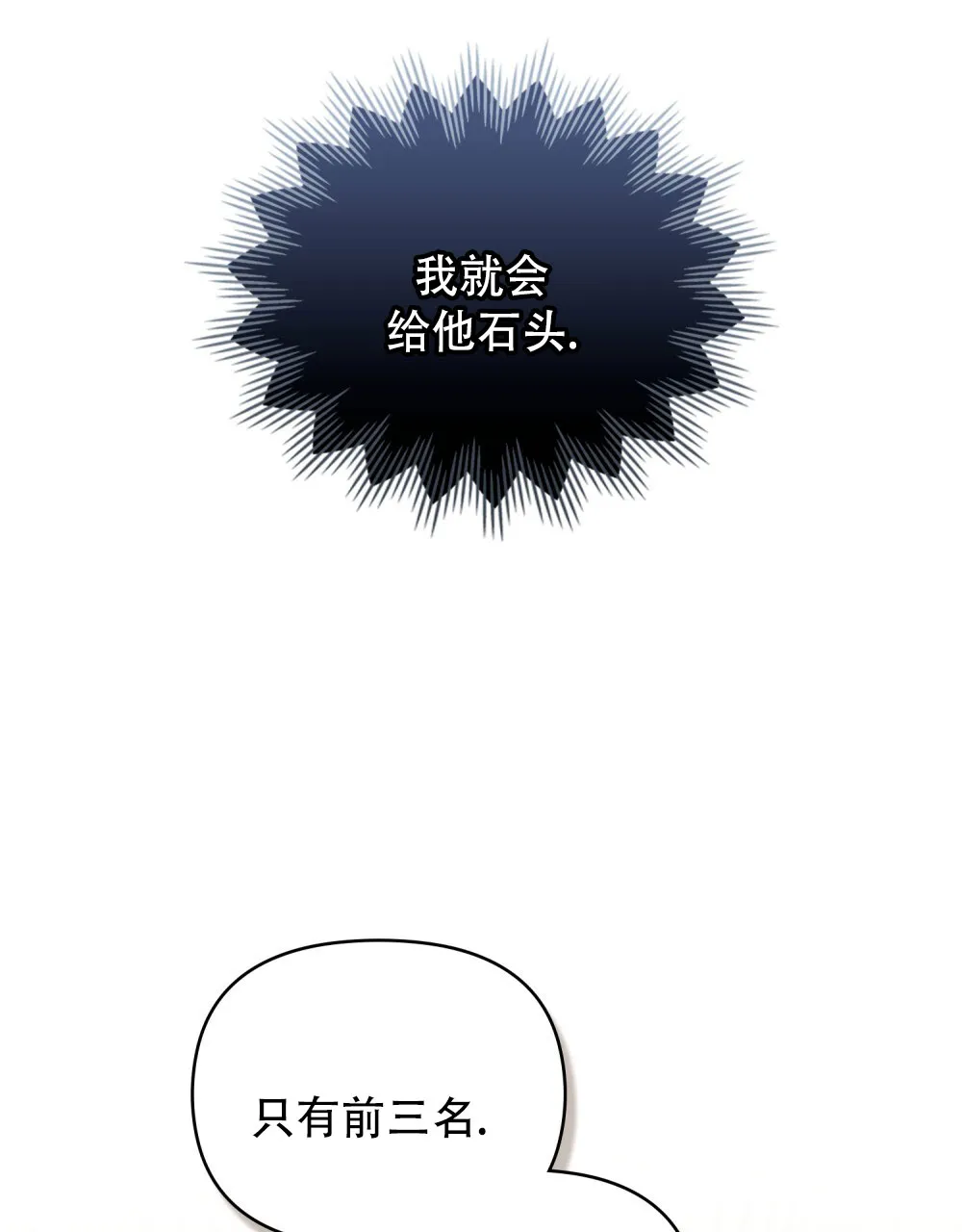 《转世魔法师》第78话 第19页