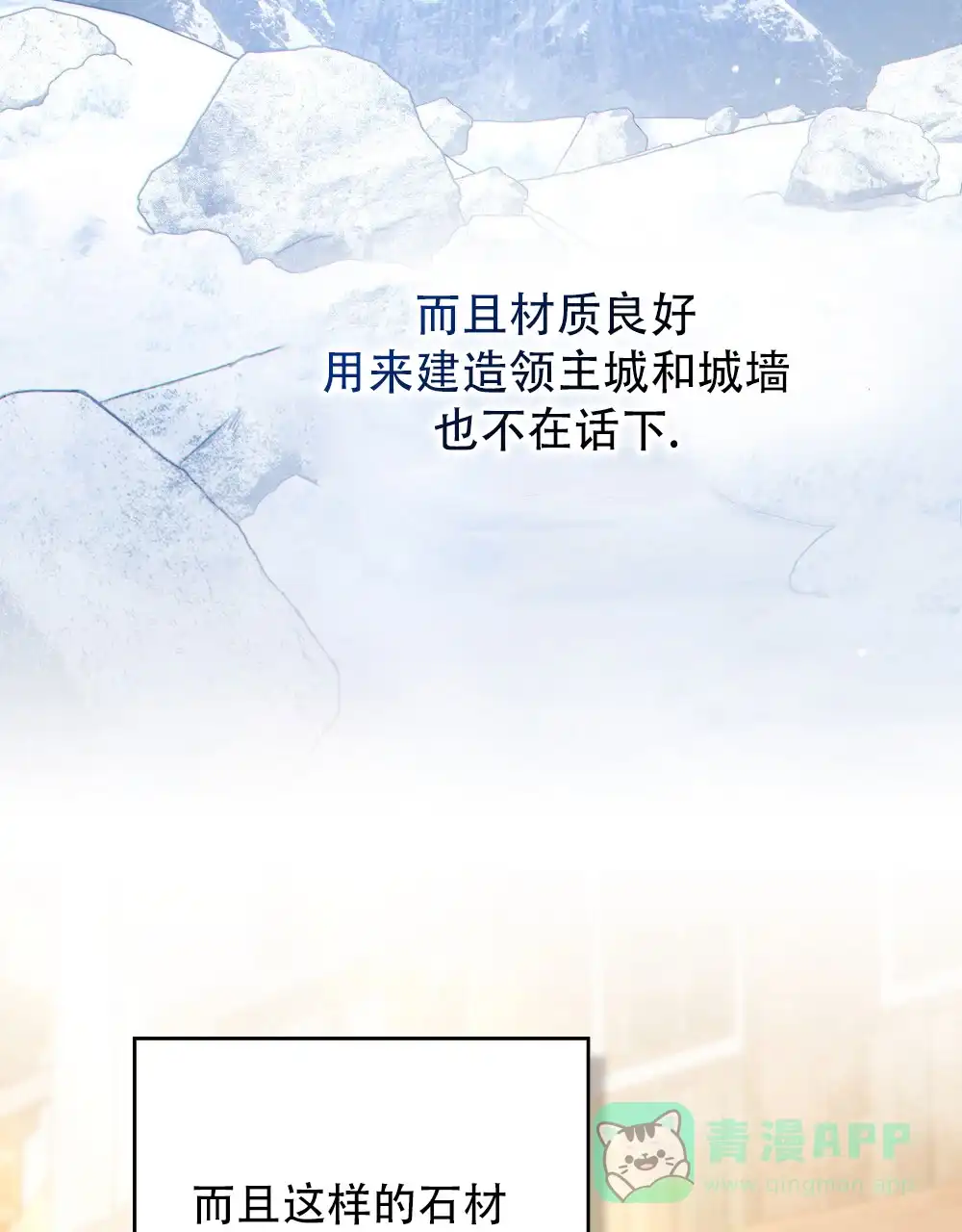 《转世魔法师》第78话 第6页