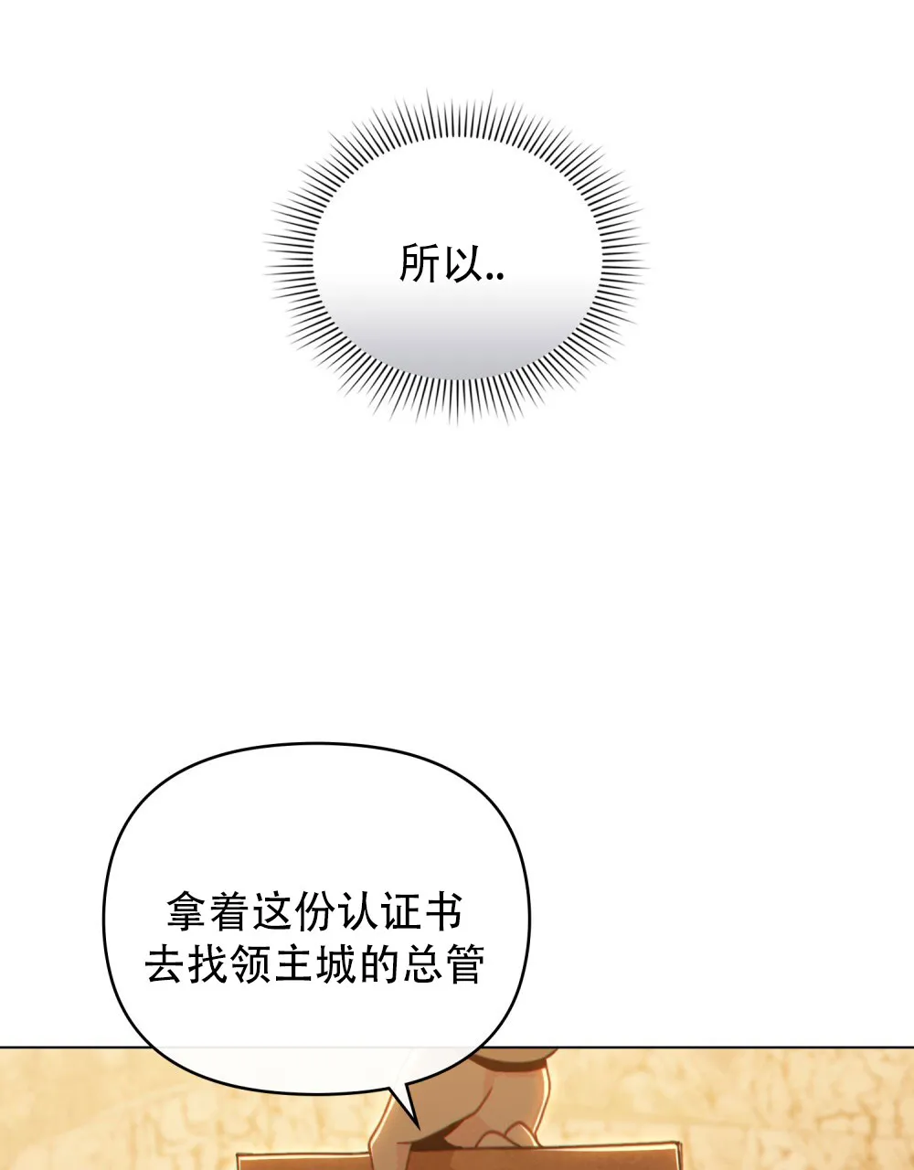 《转世魔法师》第78话 第17页
