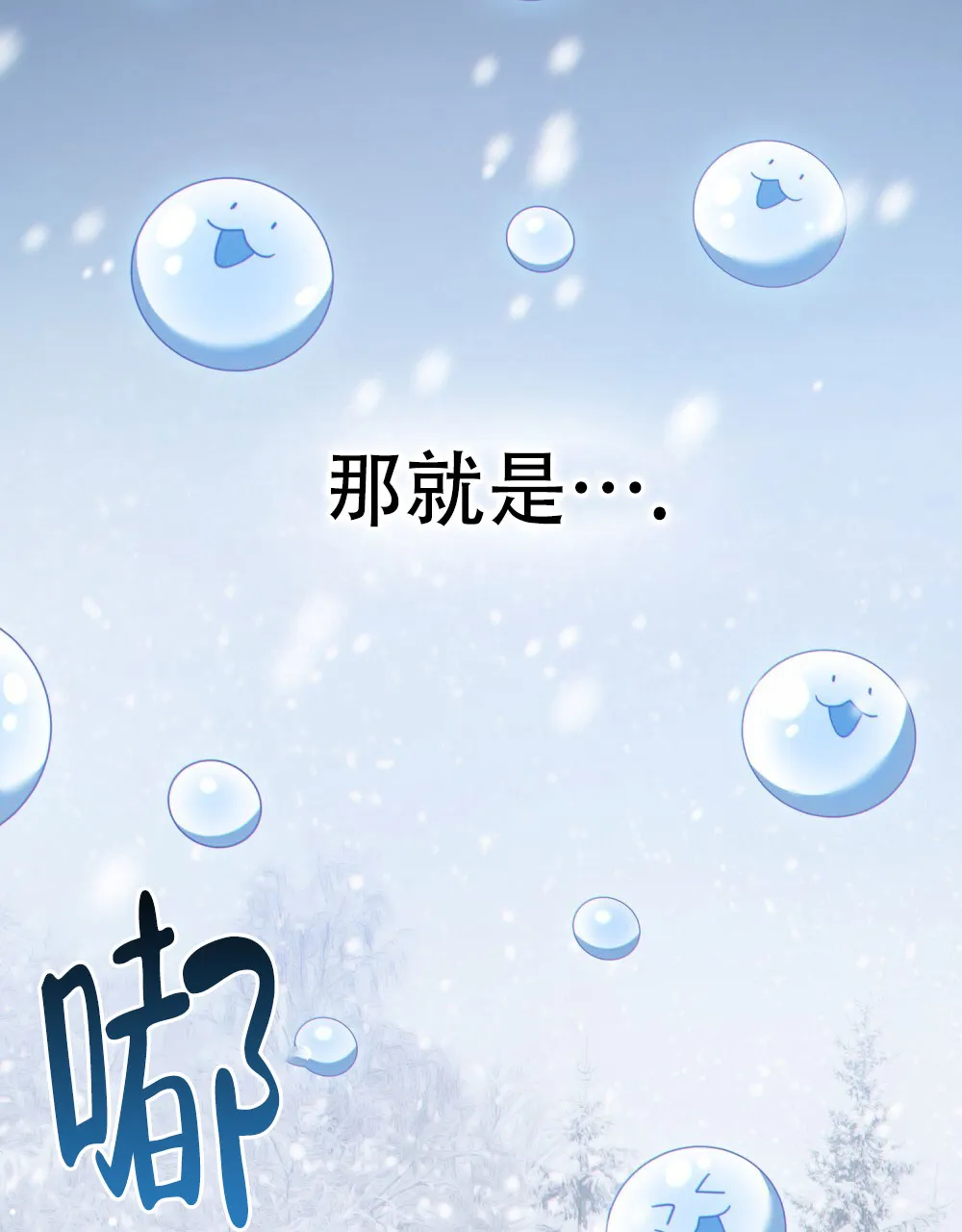 《转世魔法师》第78话 第3页