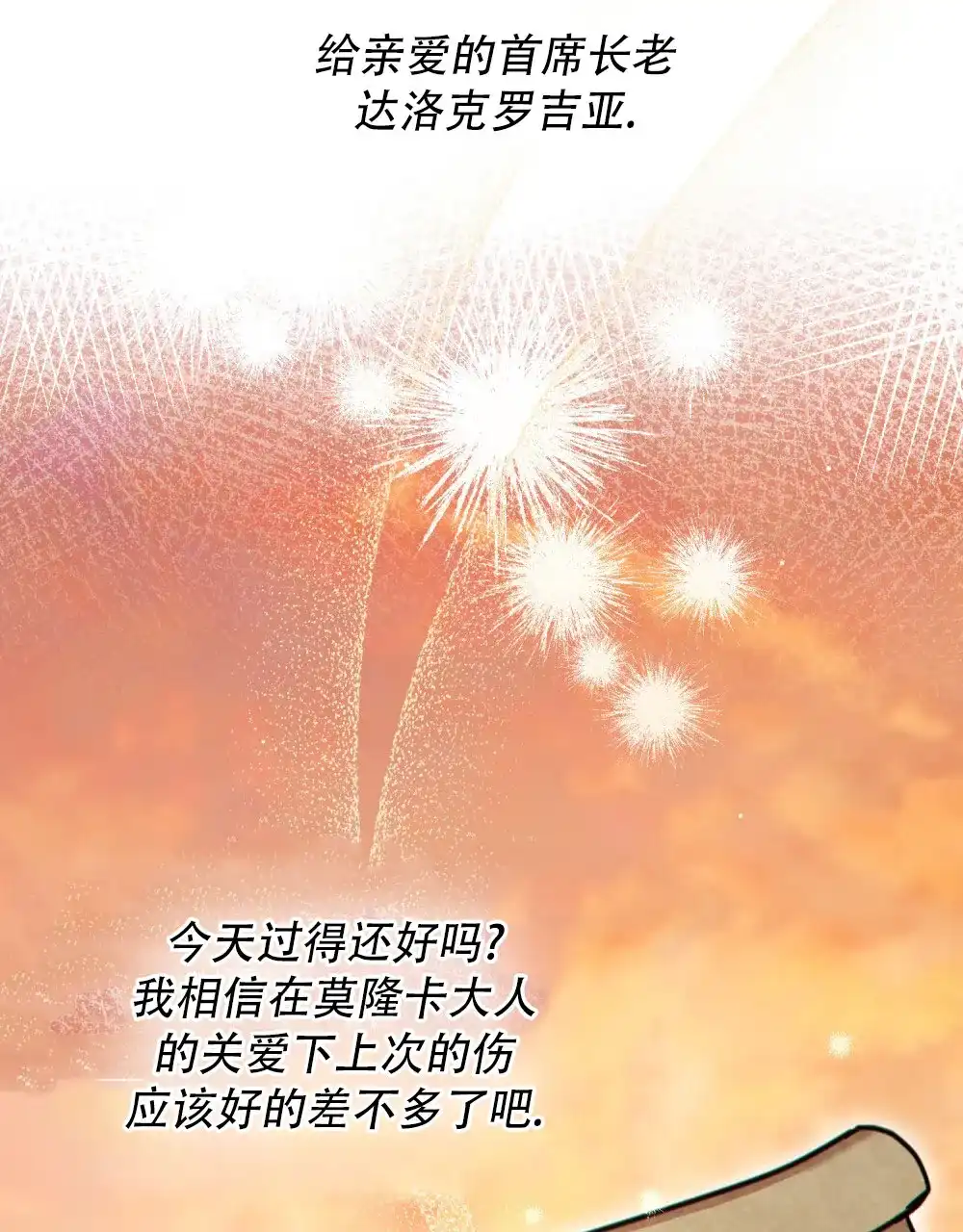 《转世魔法师》第78话 第24页