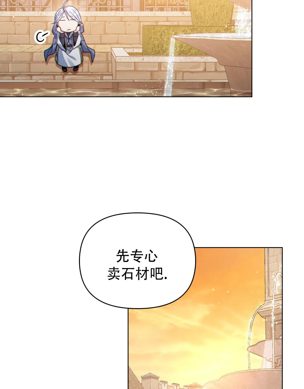 《转世魔法师》第78话 第32页