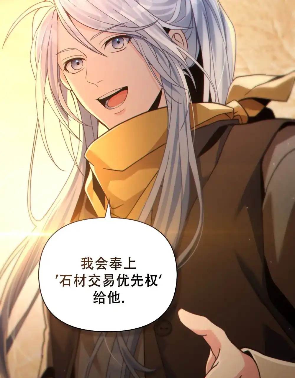 《转世魔法师》第78话 第12页