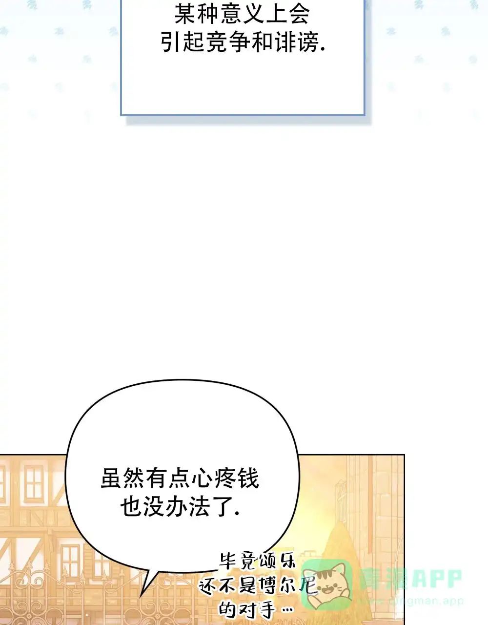 《转世魔法师》第78话 第31页