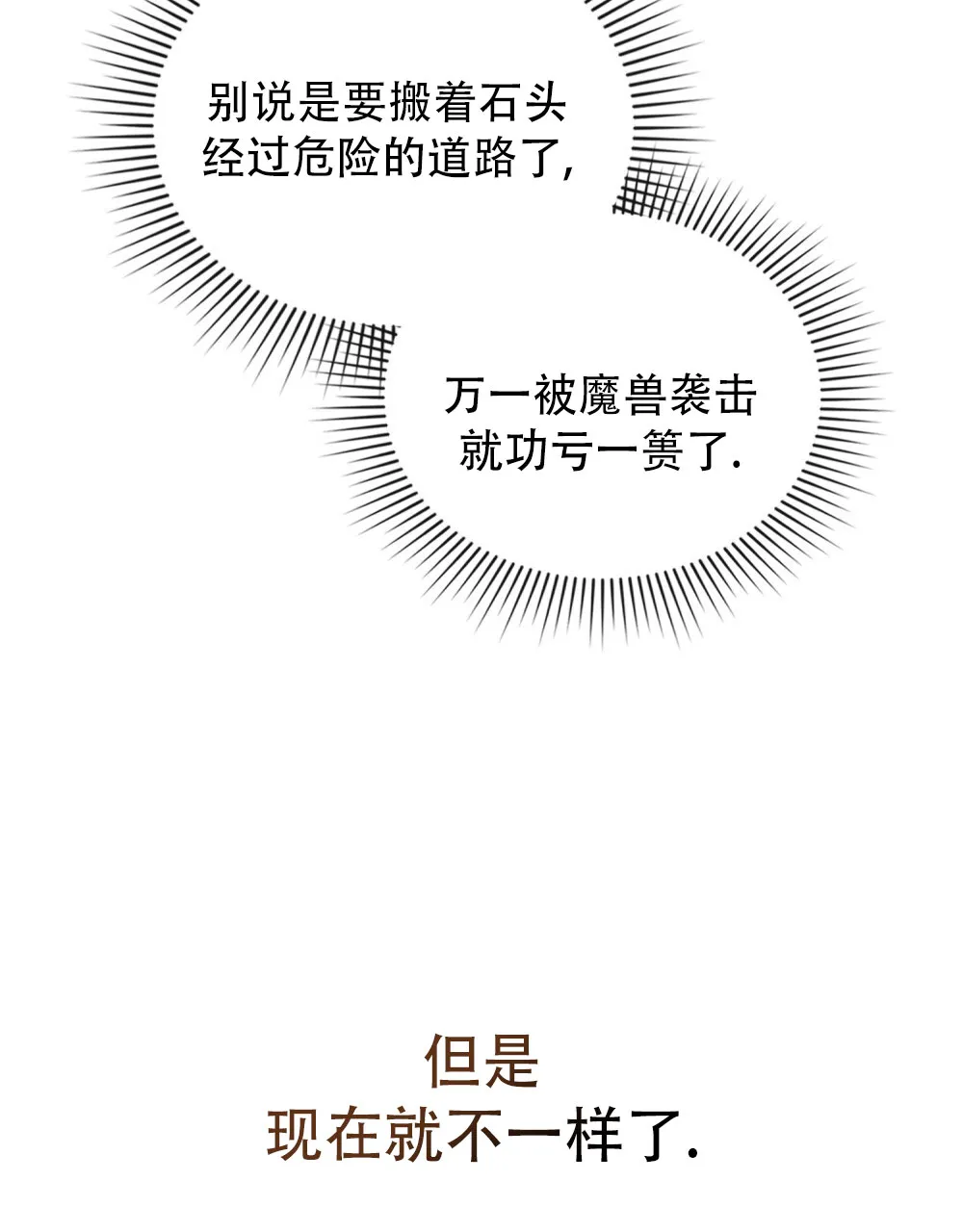 《转世魔法师》第78话 第10页