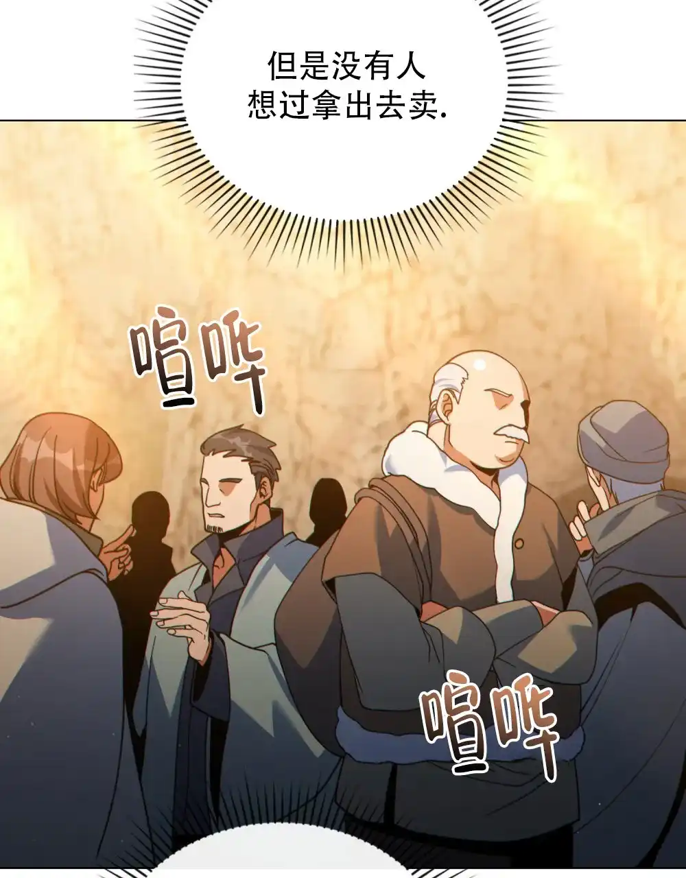 《转世魔法师》第78话 第9页