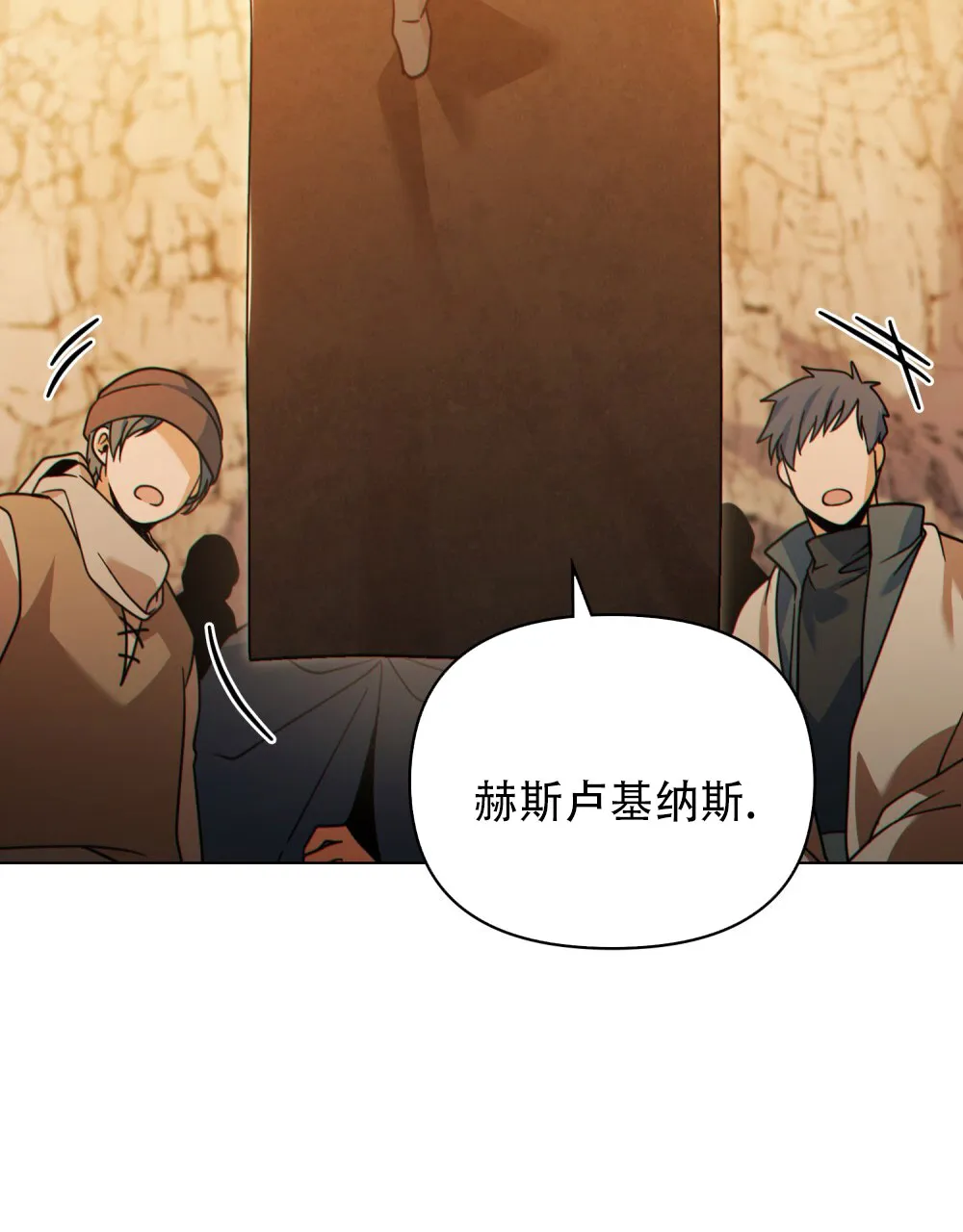 《转世魔法师》第78话 第18页