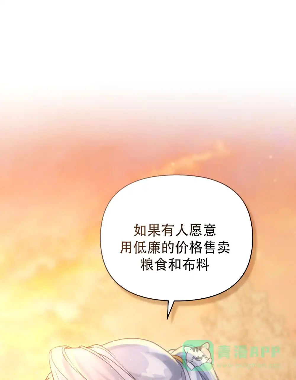 《转世魔法师》第78话 第11页