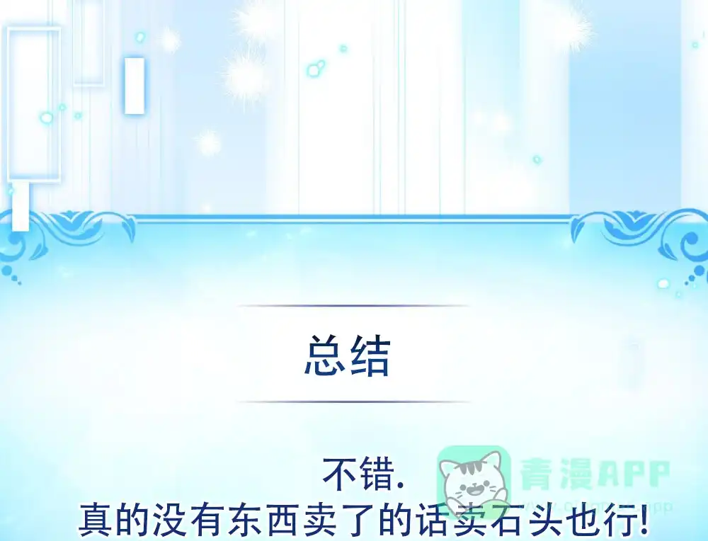 《转世魔法师》第78话 第36页