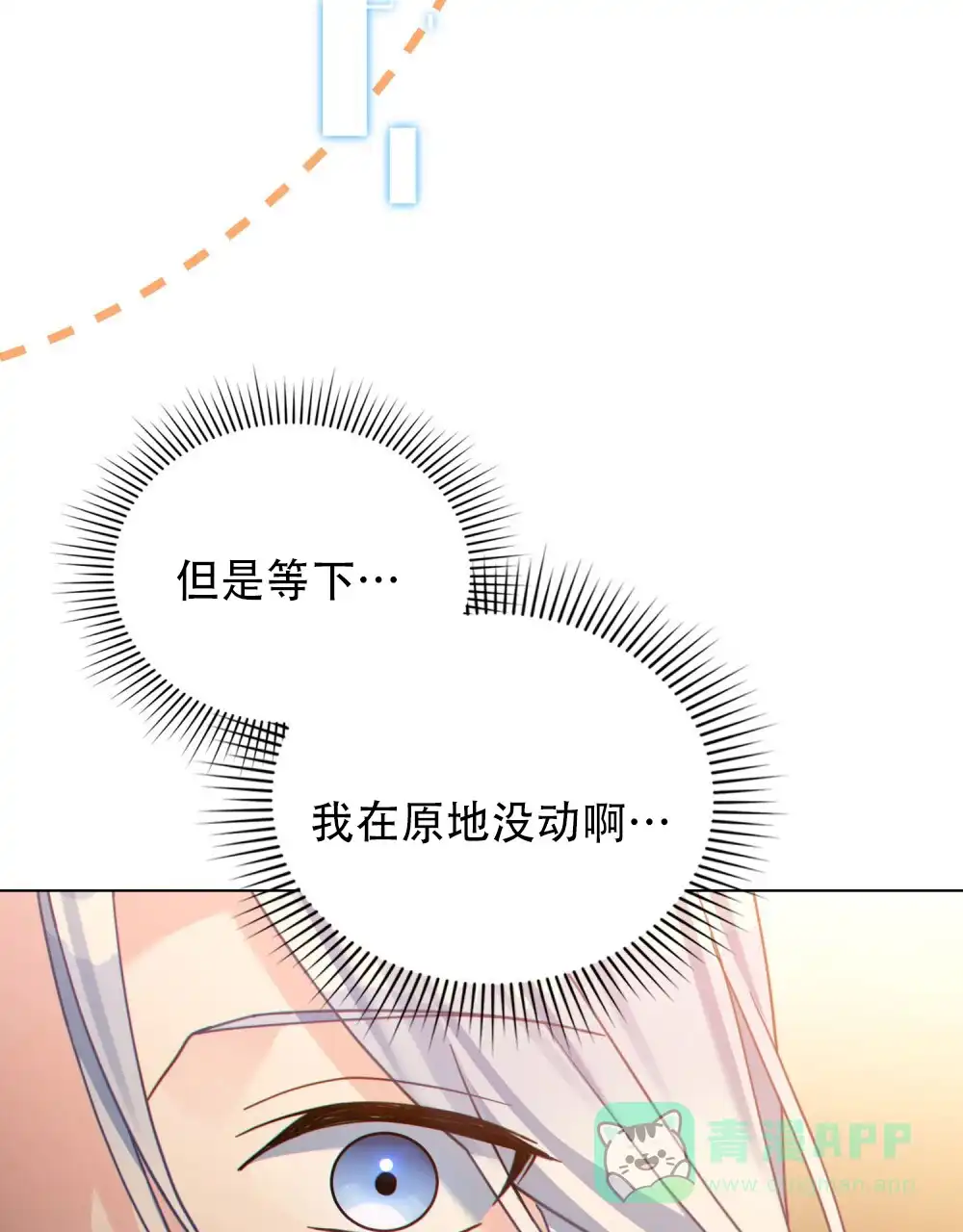 《转世魔法师》第78话 第51页