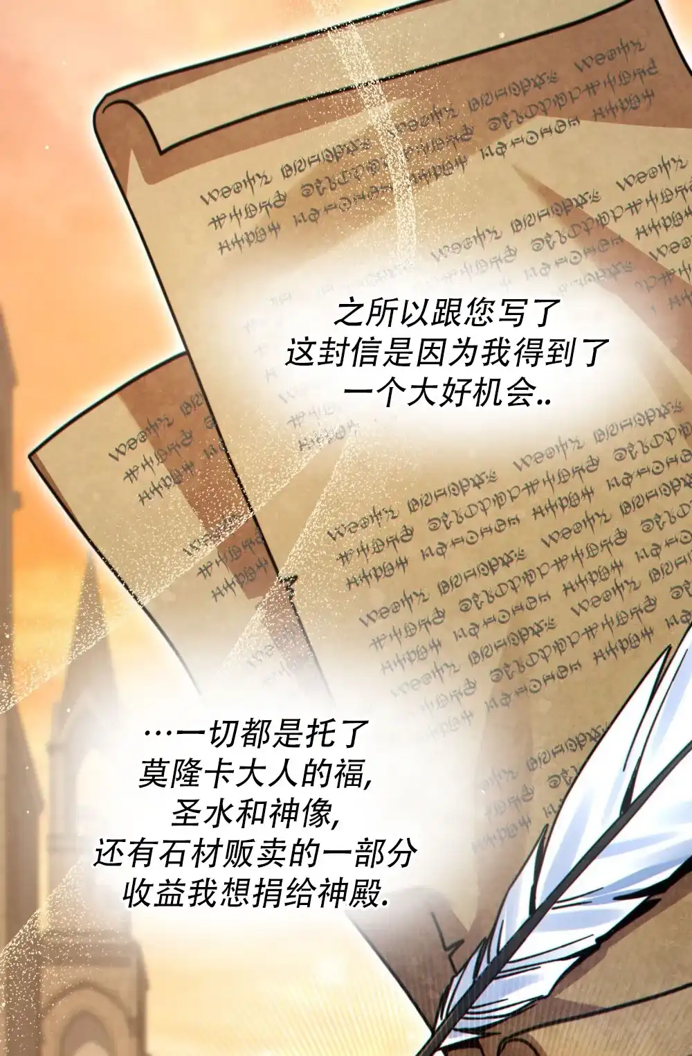 《转世魔法师》第78话 第25页