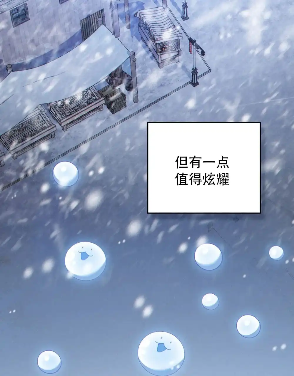 《转世魔法师》第78话 第2页