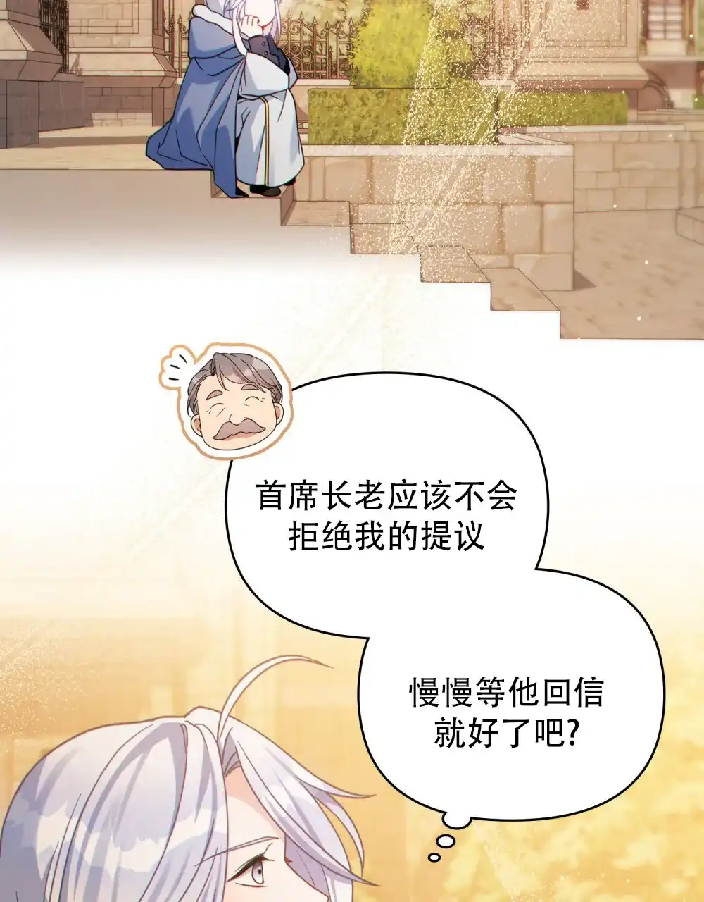《转世魔法师》第78话 第27页