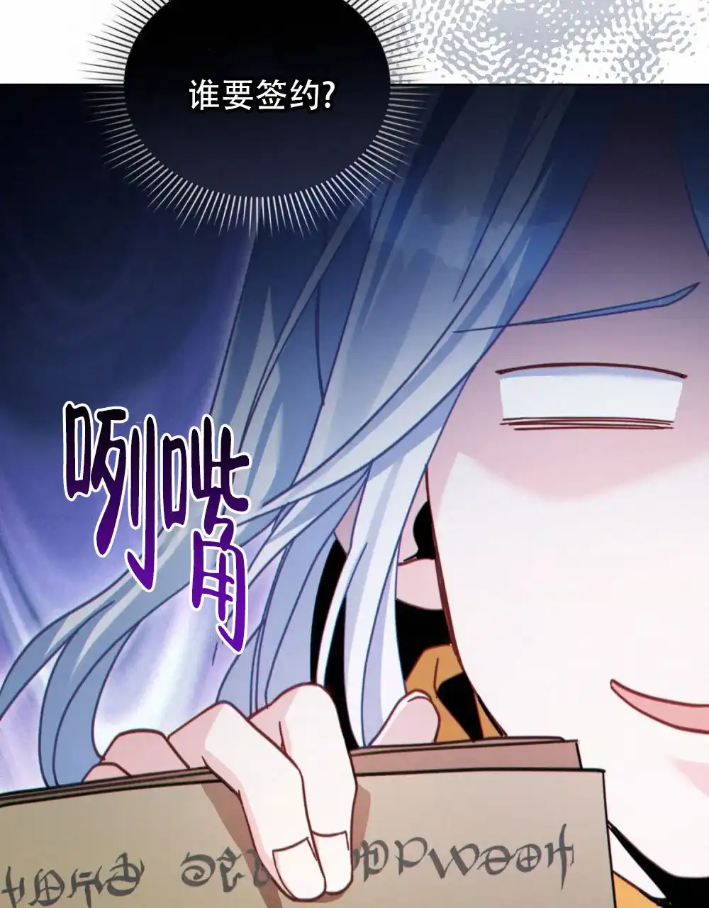 《转世魔法师》第78话 第22页