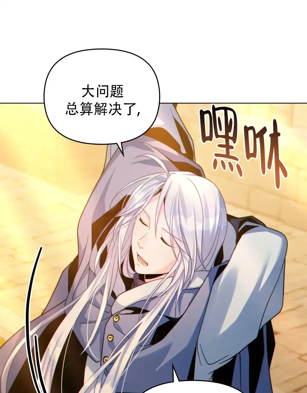 《转世魔法师》第78话 第39页