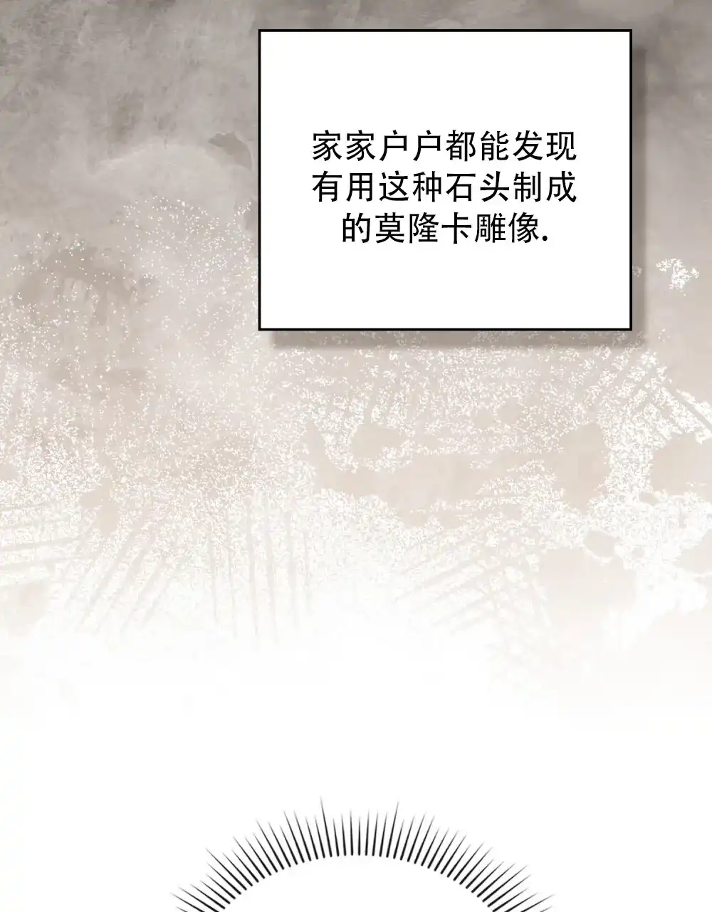 《转世魔法师》第78话 第8页