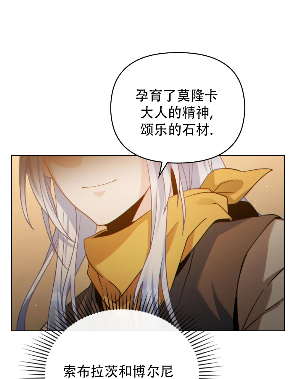 《转世魔法师》第78话 第14页