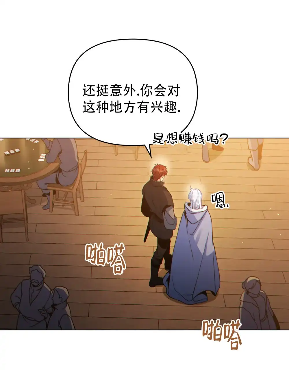 《转世魔法师》第79话 第42页