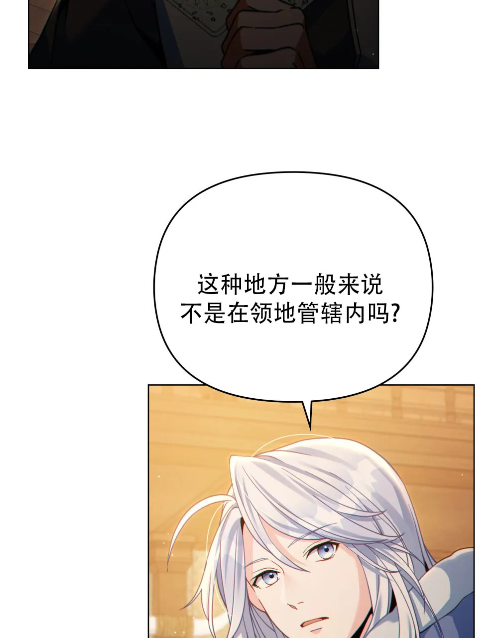 《转世魔法师》第79话 第44页