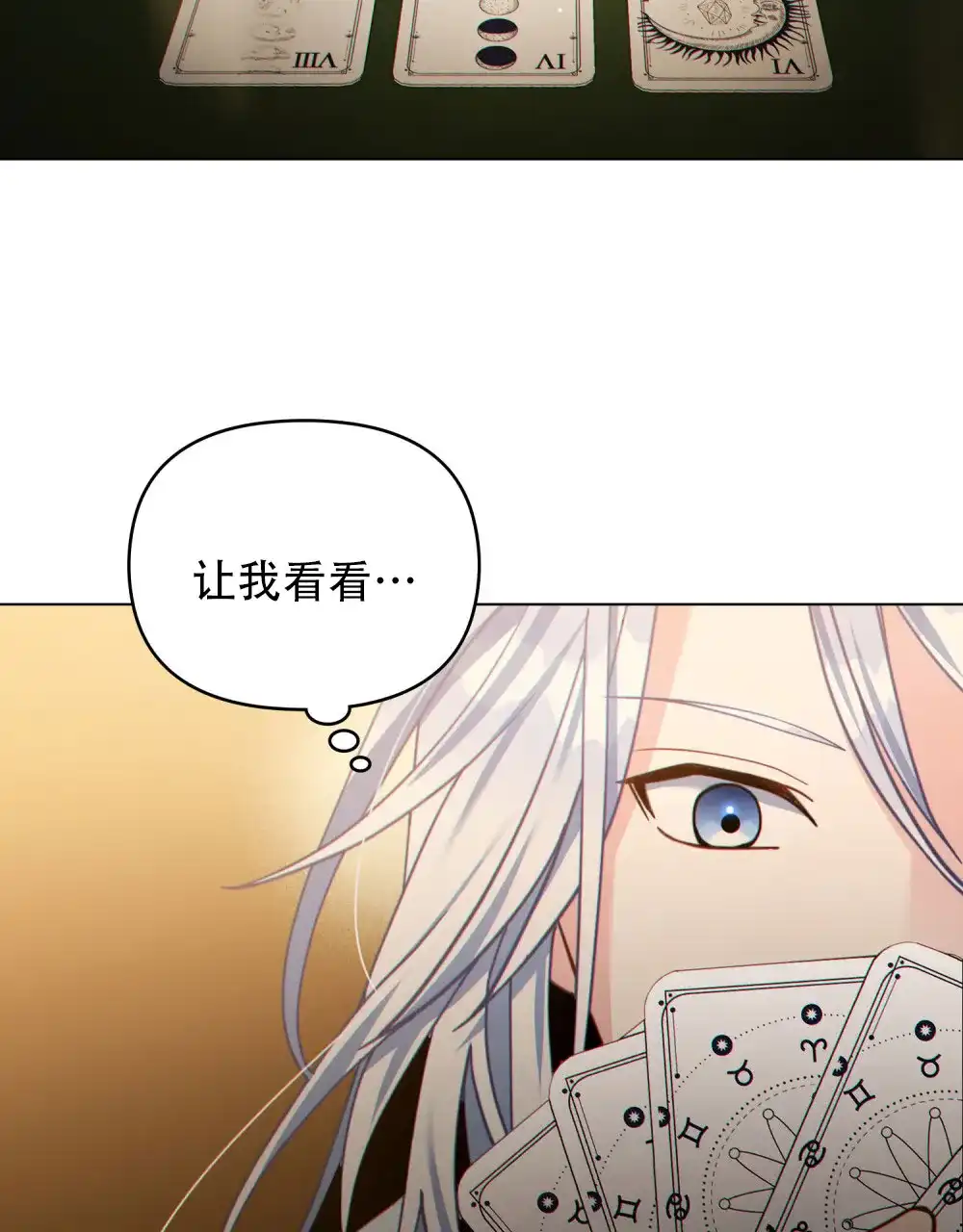 《转世魔法师》第79话 第25页