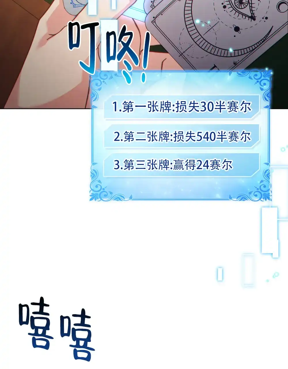《转世魔法师》第79话 第27页