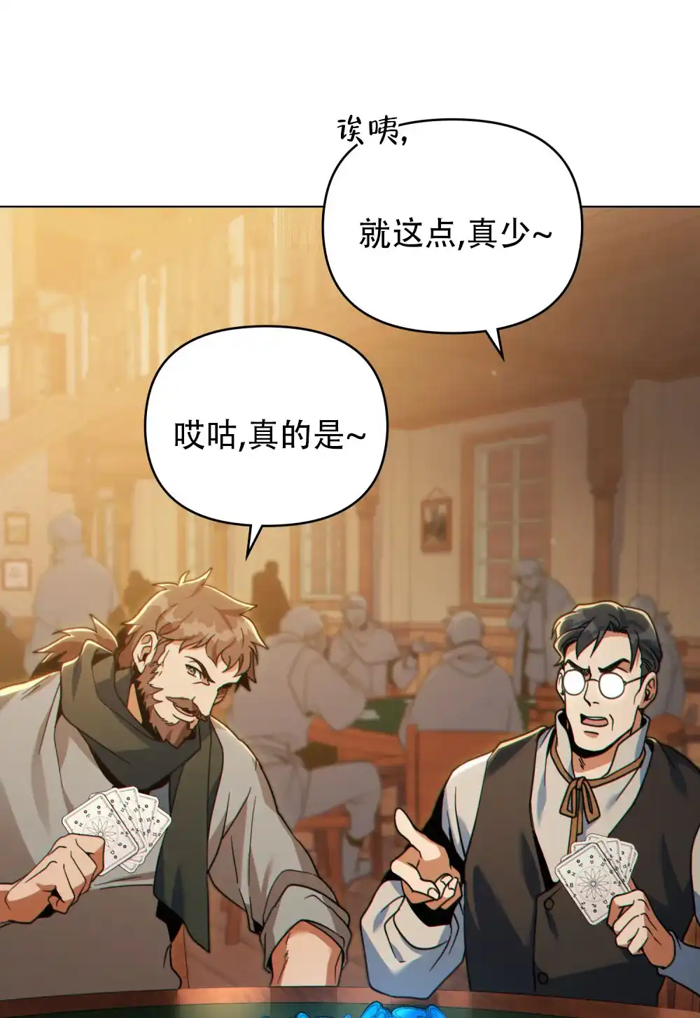 《转世魔法师》第79话 第30页