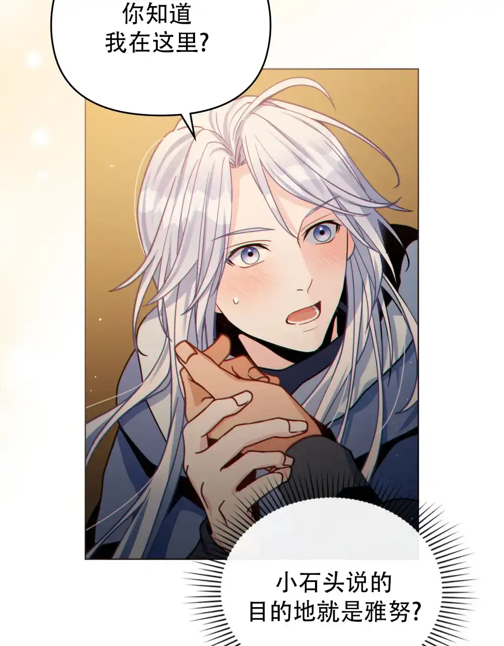 《转世魔法师》第79话 第12页