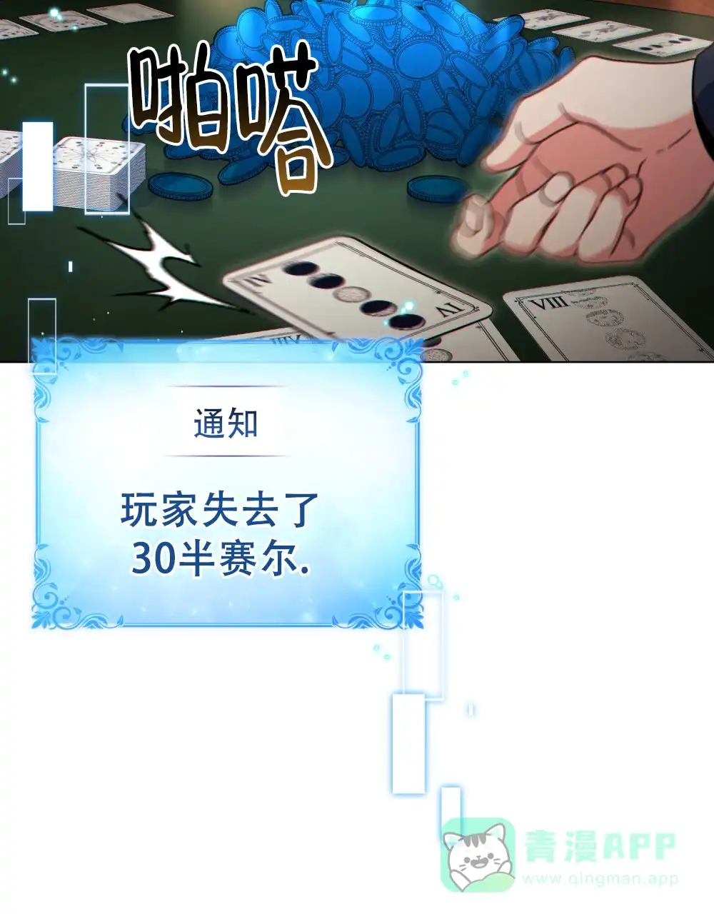 《转世魔法师》第79话 第31页