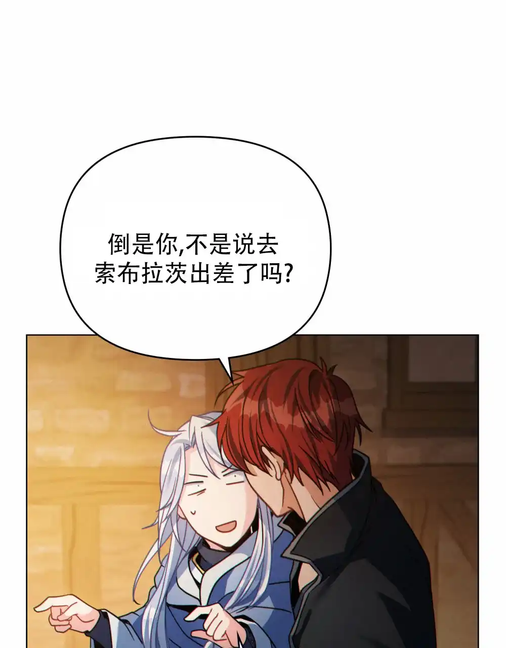 《转世魔法师》第79话 第17页