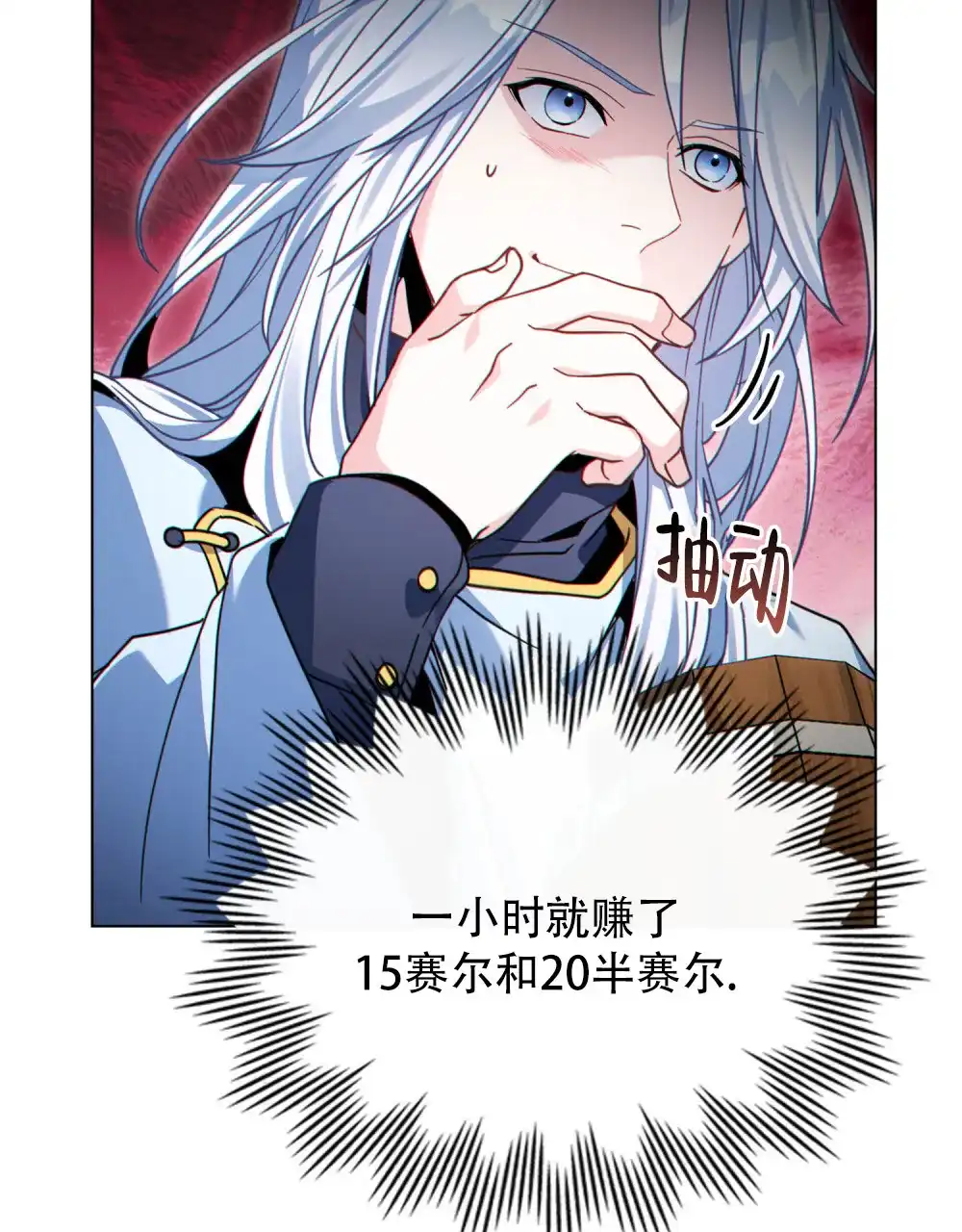 《转世魔法师》第79话 第37页