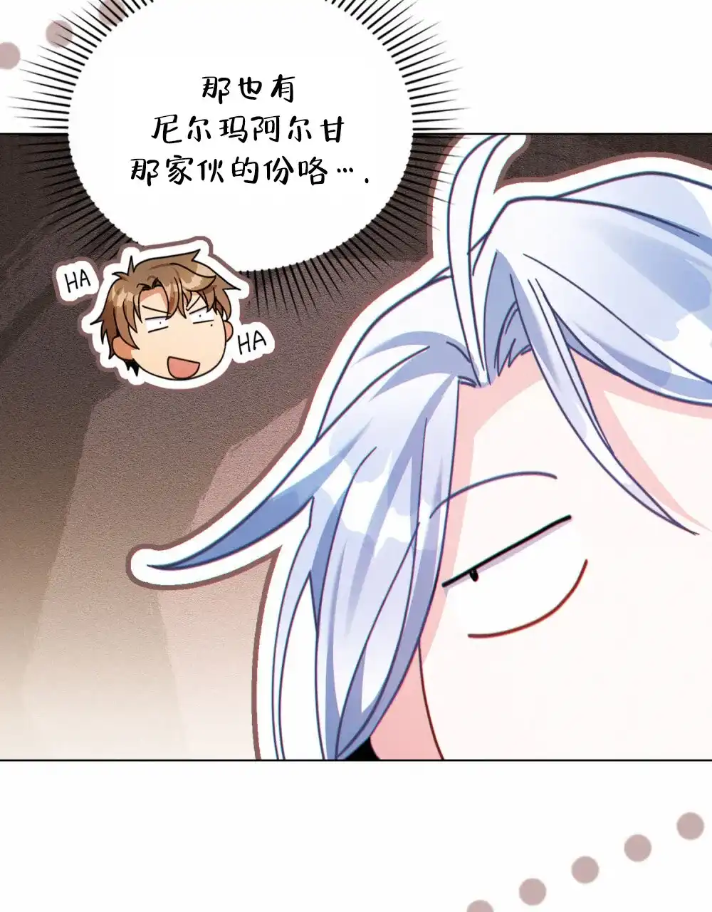 《转世魔法师》第79话 第49页