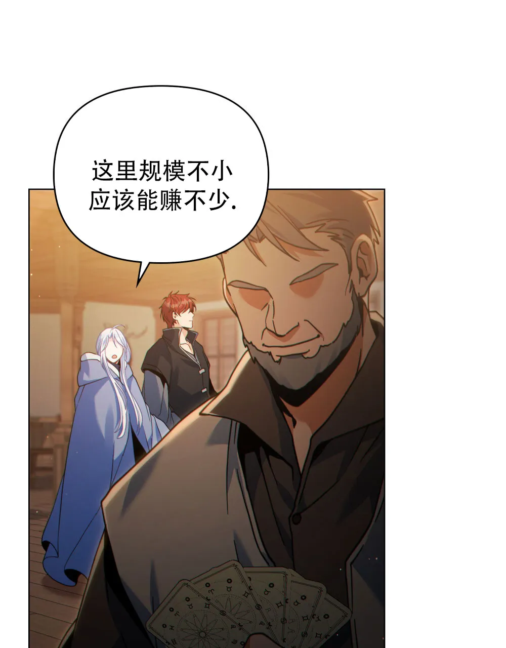 《转世魔法师》第79话 第43页