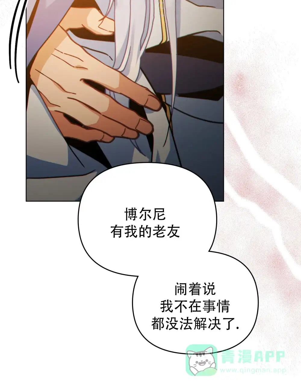 《转世魔法师》第79话 第16页