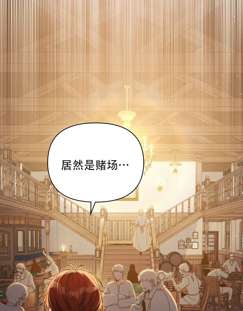 《转世魔法师》第79话 第39页