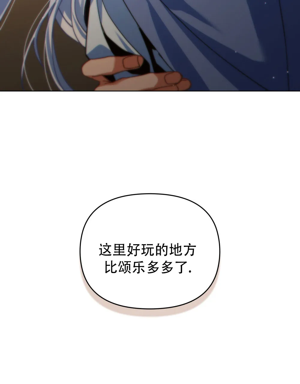 《转世魔法师》第79话 第20页