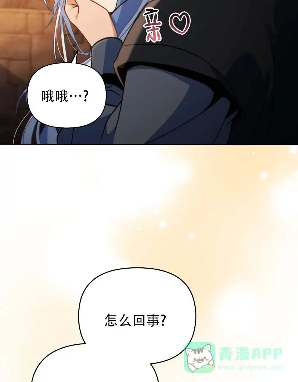 《转世魔法师》第79话 第11页