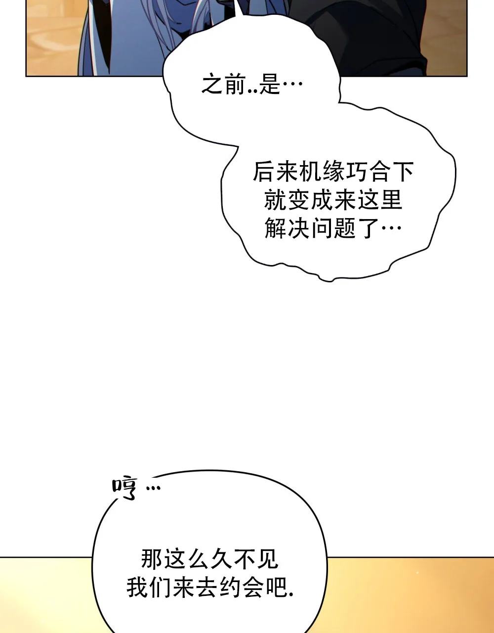 《转世魔法师》第79话 第18页