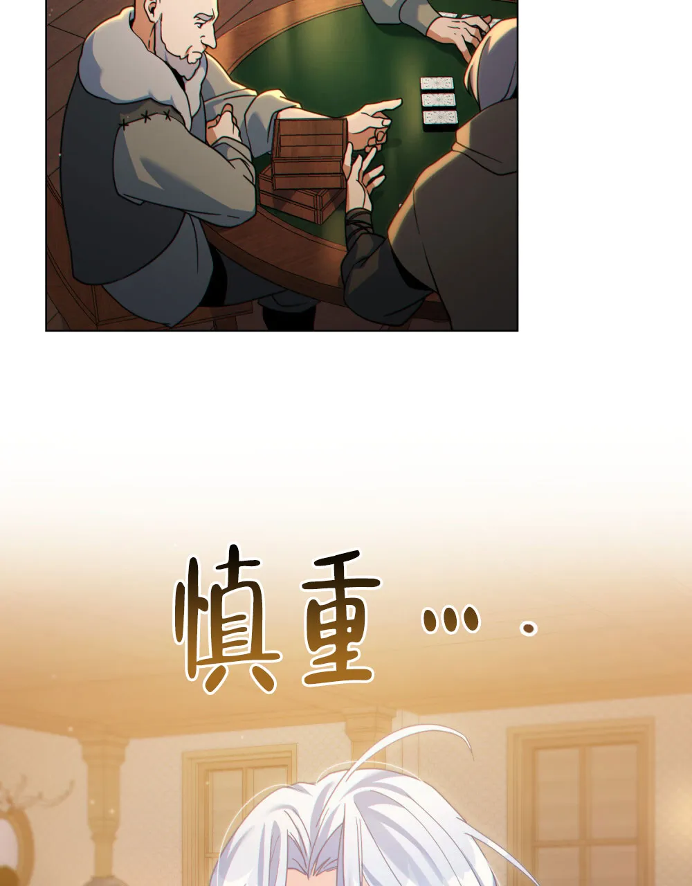 《转世魔法师》第79话 第23页