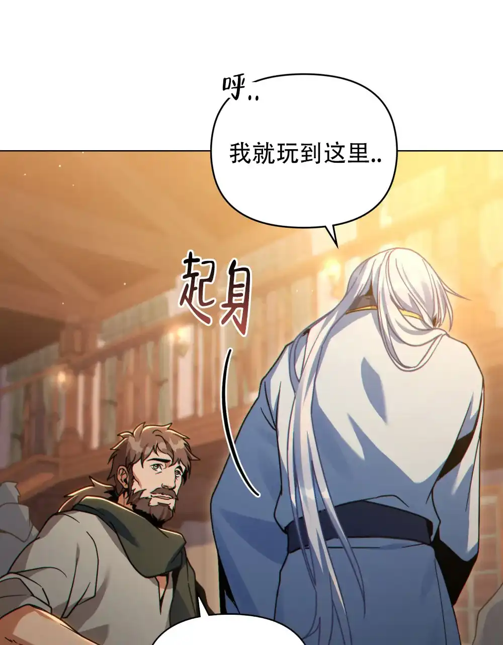 《转世魔法师》第79话 第34页