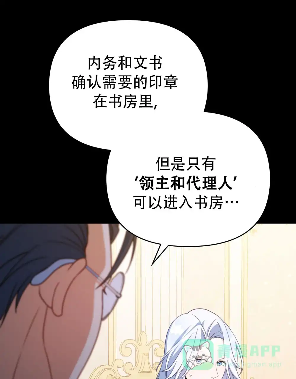 《转世魔法师》第8话 第16页