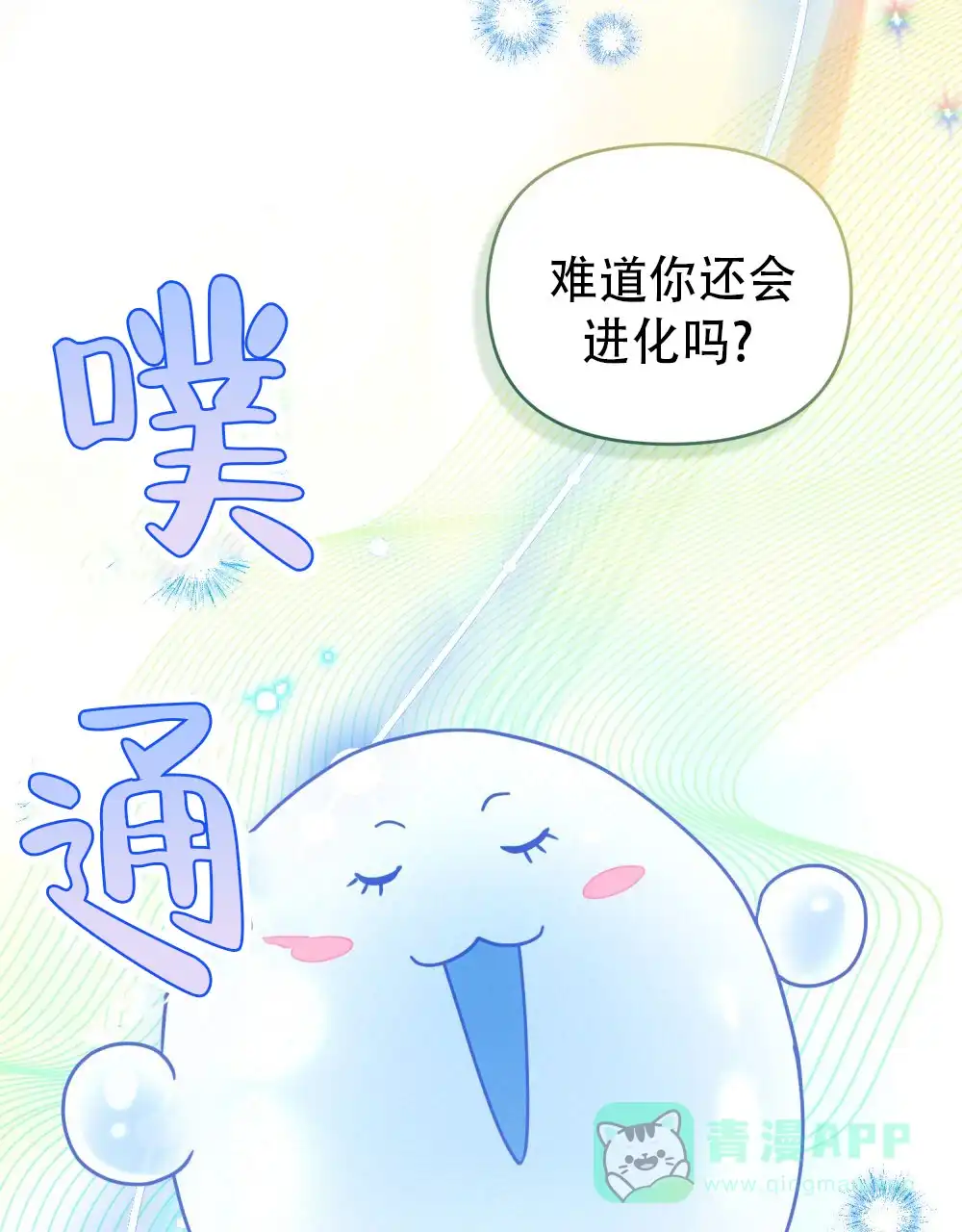 《转世魔法师》第8话 第31页
